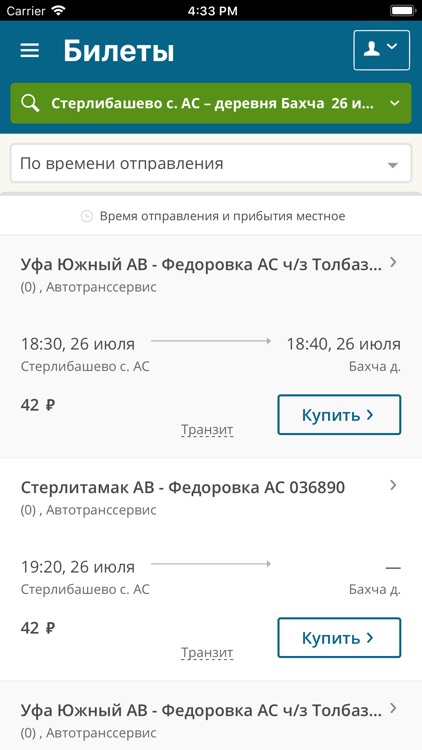 Автовокзалы Башкортостана screenshot-5