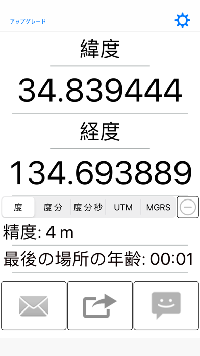 私の GPS 座標を共有します。のおすすめ画像1