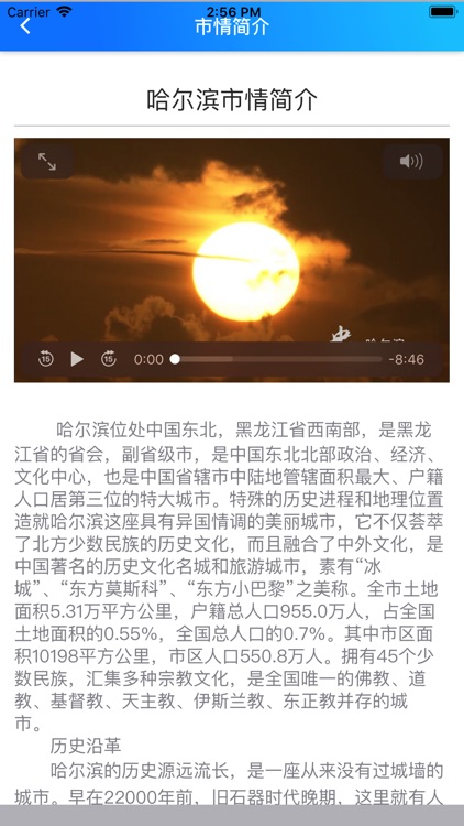 投资龙江 screenshot-7