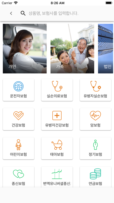 Screenshot #1 pour 링크플래너 - 가장 쉬운 보험 관리
