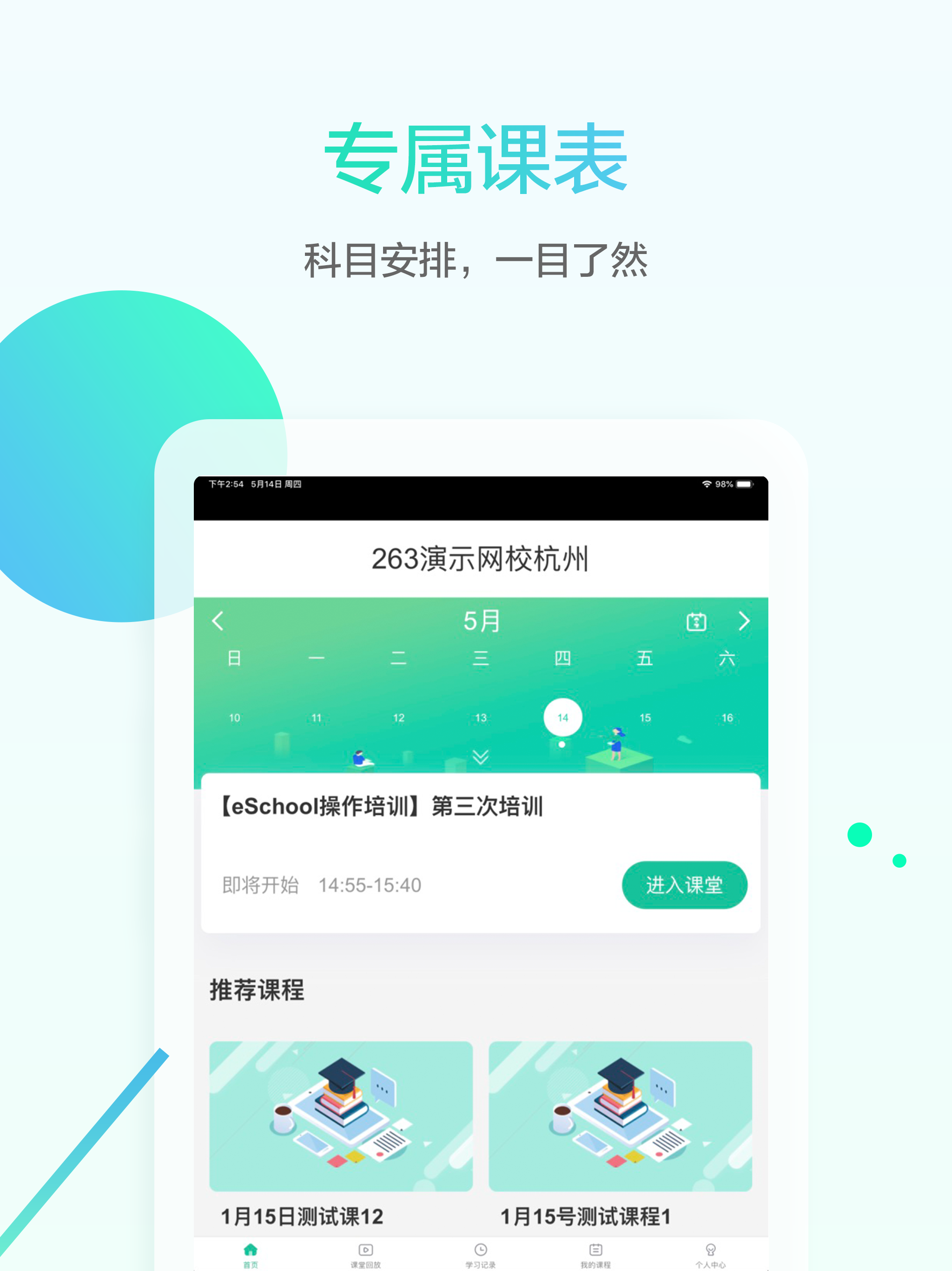 名师e学堂