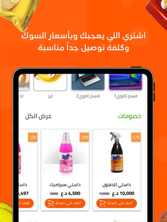 Screenshot #5 pour CyberMarket - سايبر ماركت