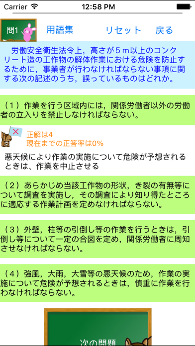 Screenshot #3 pour 1級土木施工管理試験問題集　りすさんシリーズ