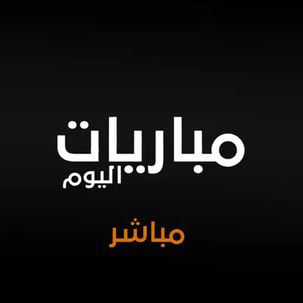مباريات اليوم Cheats