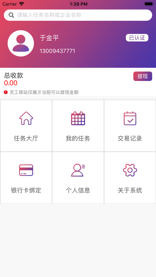 #1. 灵工驿站 (iOS) By: 上海满嘉电子商务有限公司
