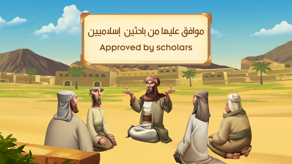 #3. The Seerah of Prophet Muhammad (iOS) 由: AlphaApps FZ LLC