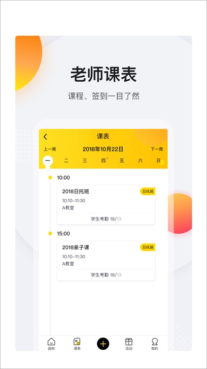 早教宝盒-园校版（专注0-3岁儿童家庭早教服务）