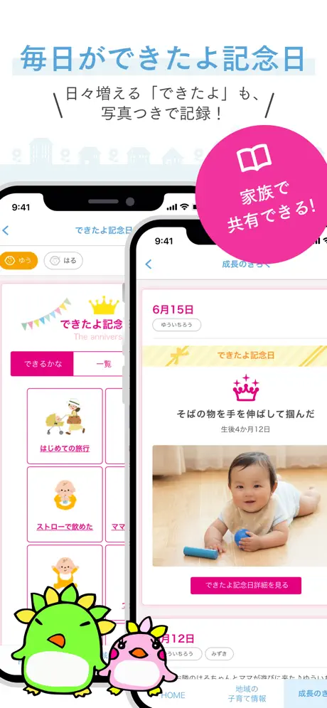 ふなっこアプリ