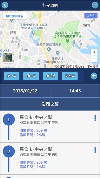 Screenshot #3 pour 愛澎湖