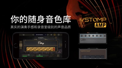 VStomp Amp screenshot
