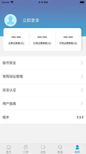 金赢物流货主 screenshot 4