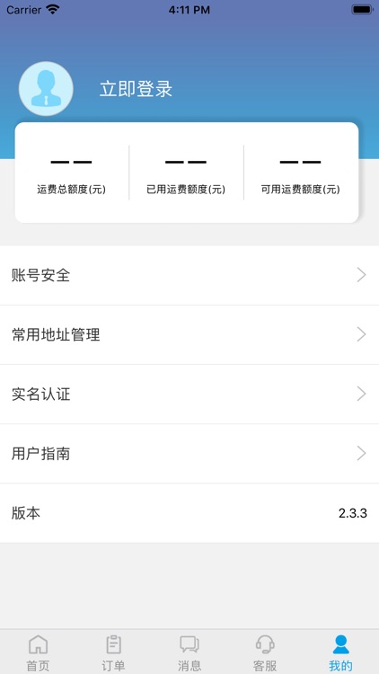 金赢物流货主 screenshot-3