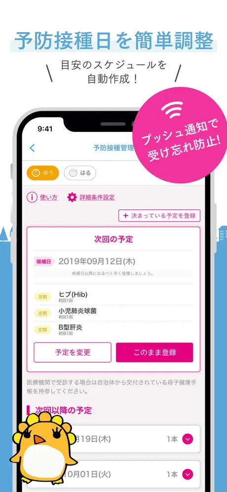 ふなっこアプリ