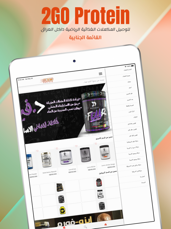 2GO Protein iPad screenshot 3 - Shopping app