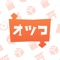 業界初!スマホでかんたん、あんしん取引のおつかいアプリです。