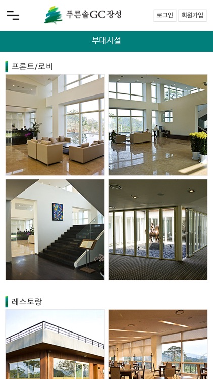 푸른솔GC장성 screenshot-5