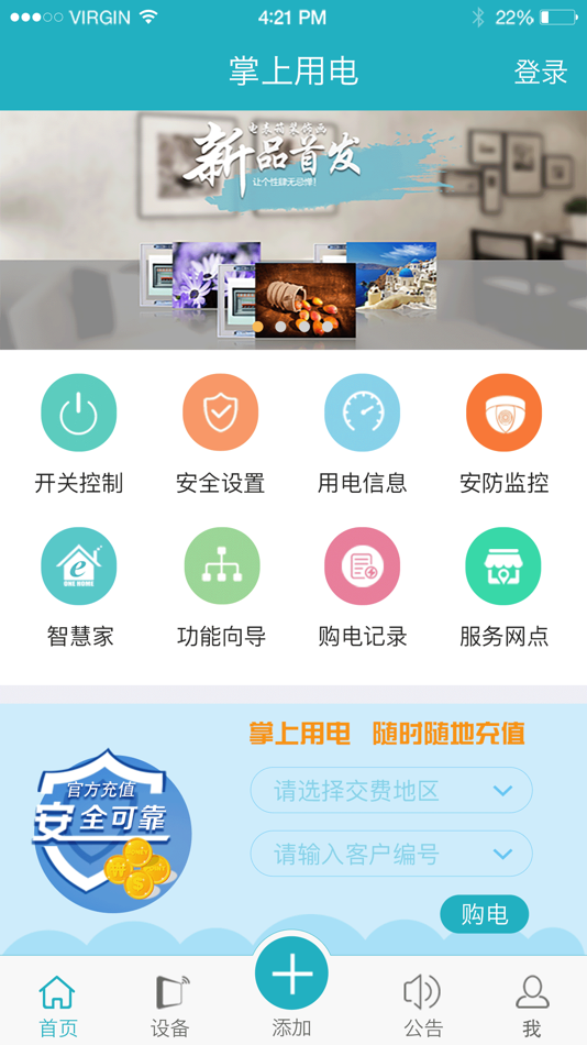 #1. 掌上电管家 (iOS) Podle: 伟才 邓