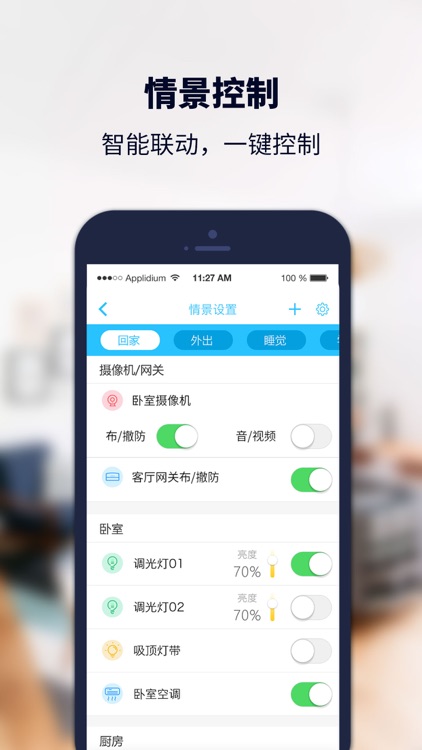 安居小宝 screenshot-3