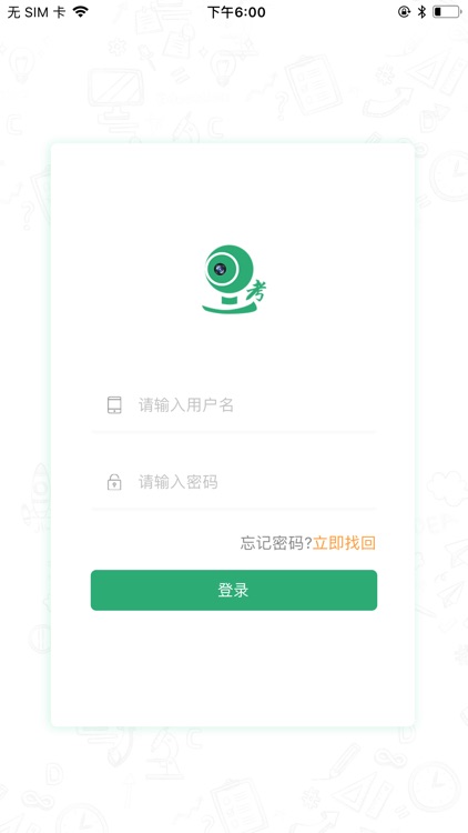 移动监考 screenshot-4