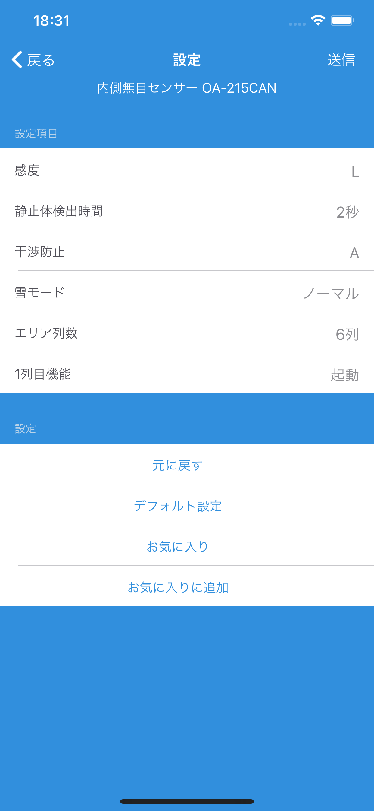 オプテックス自動ドア設定
