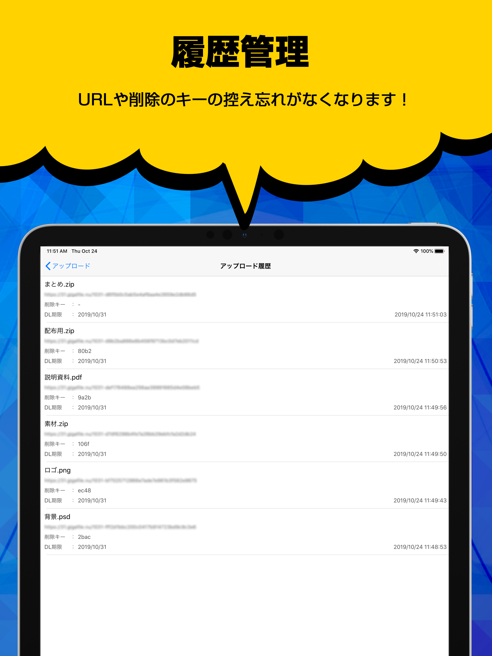 ギガファイル便