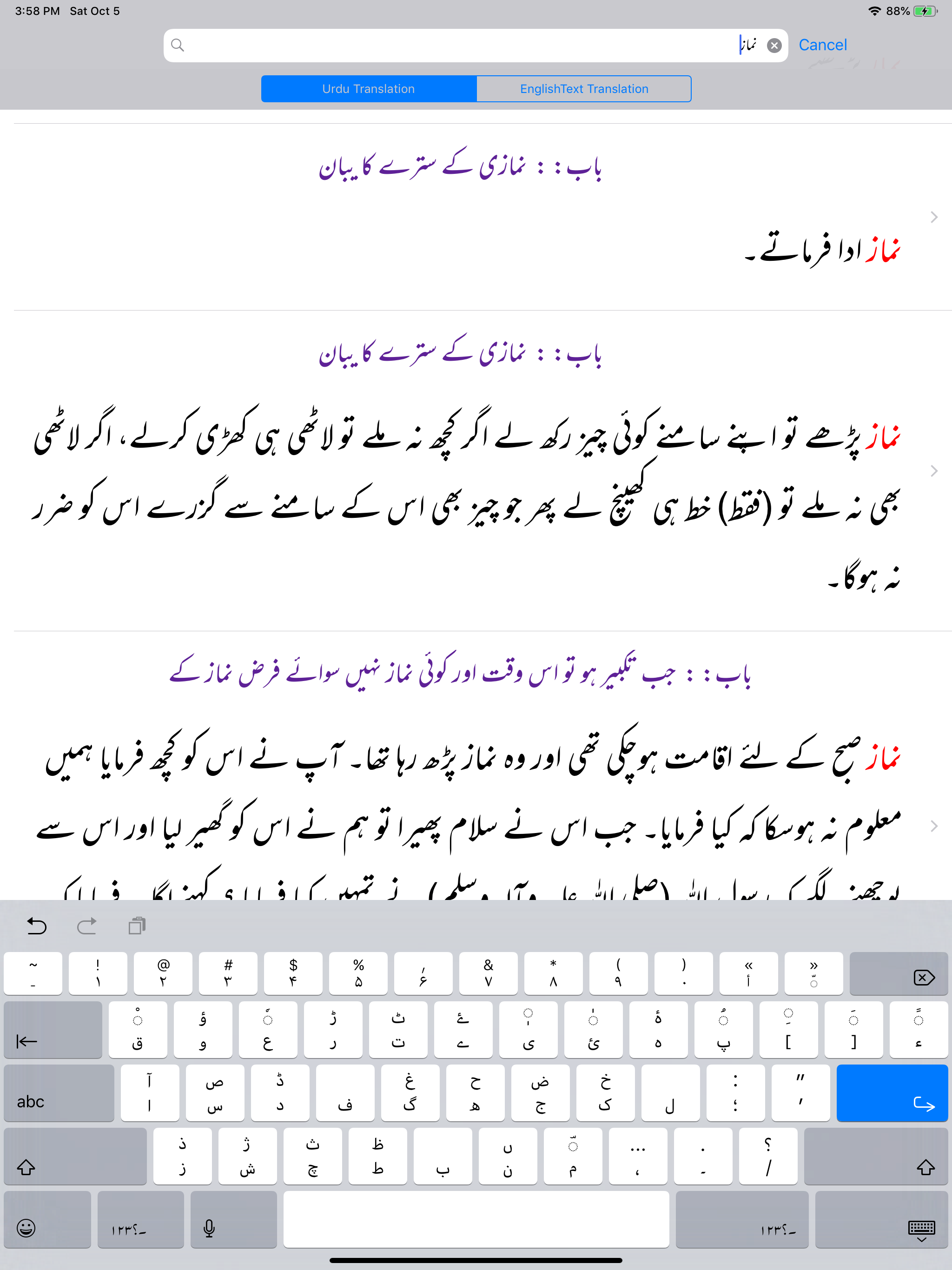 Sunan Ibn Majah - Urdu and Eng screenshot 12