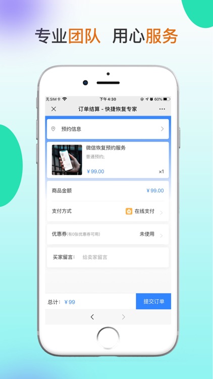 快捷恢复专家 screenshot-3