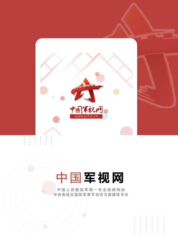 Screenshot #4 pour 中国军视网-军队唯一专业视频App