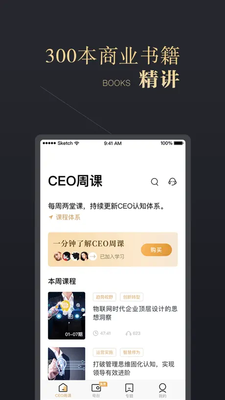 CEO周课