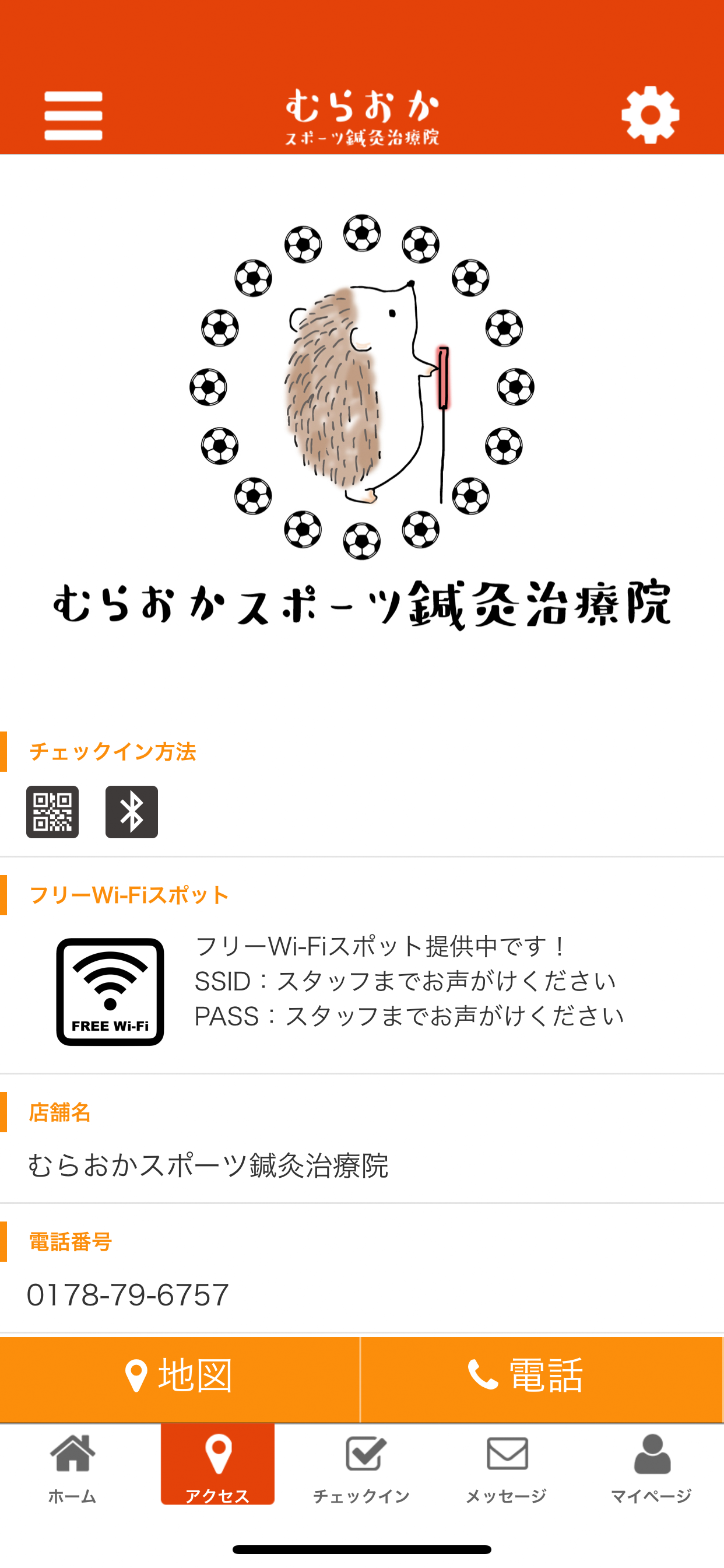 むらおかスポーツ鍼灸治療院