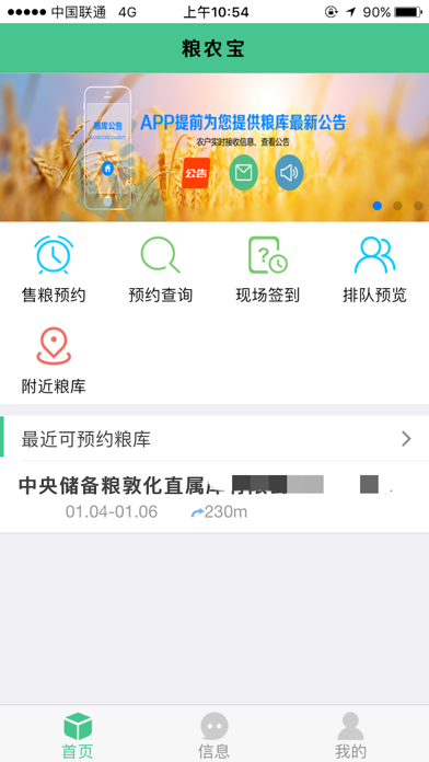 Screenshot #1 pour 粮农宝 -卖粮预约