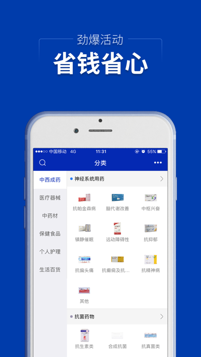 集药方舟药城 screenshot