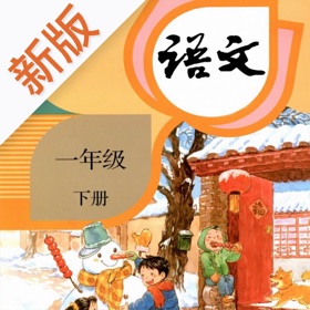 スクリーンショット (4) 一年级语文下册-快乐学习机
