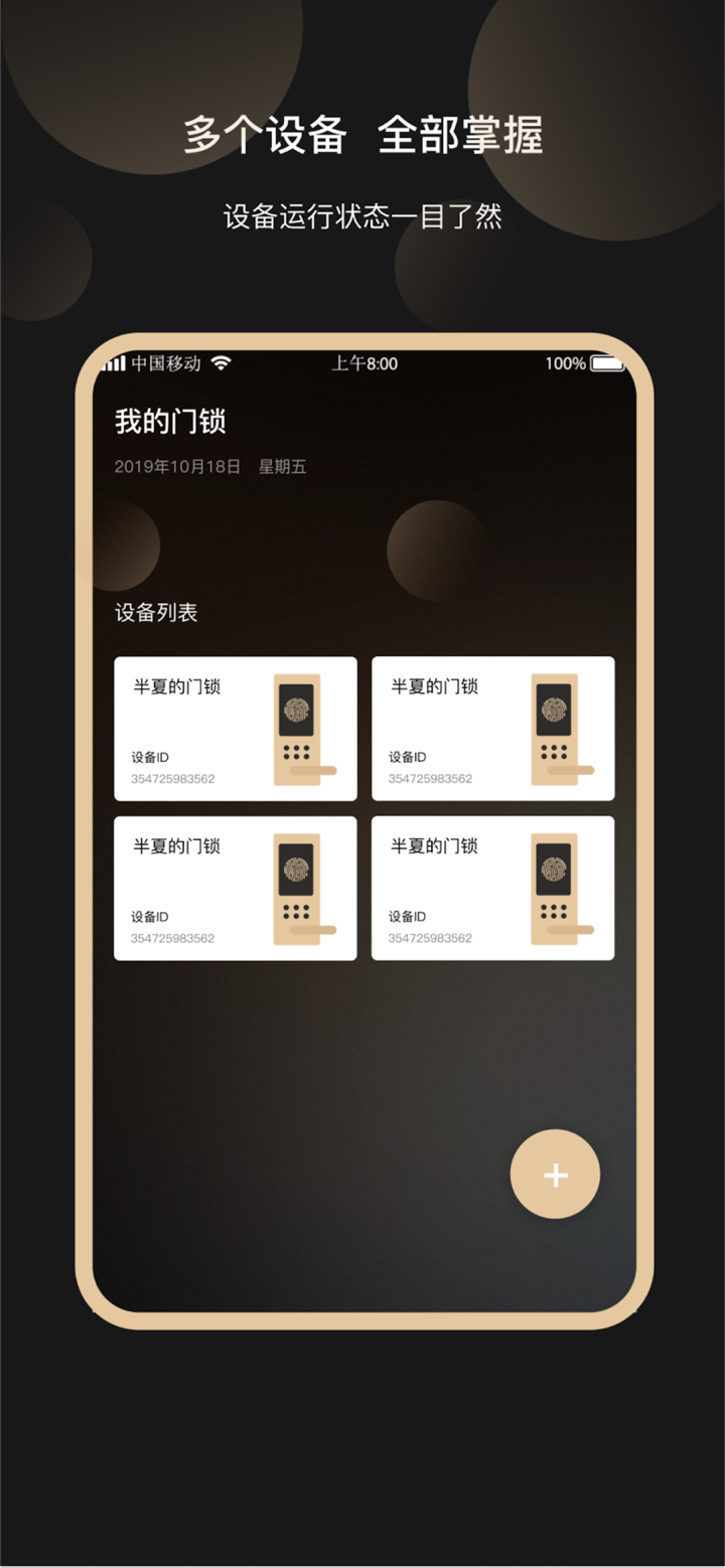 九牧智能锁 screenshot 1