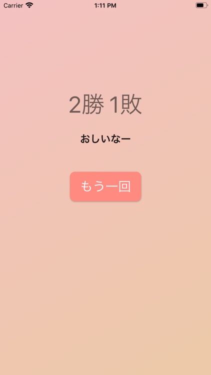 じゃんけんx3 screenshot-3