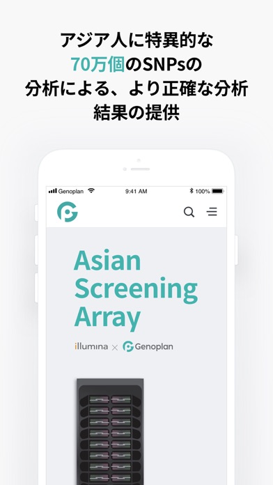 ジェノプラン Genoplan 遺伝子分析のおすすめ画像2