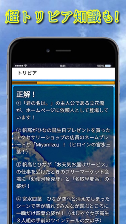 クイズfor天気の子