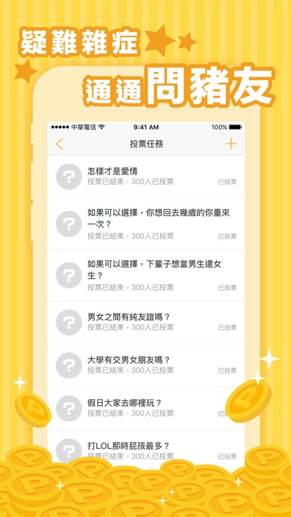 小豬出任務 screenshot-4