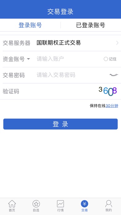 国联期权 Screenshot