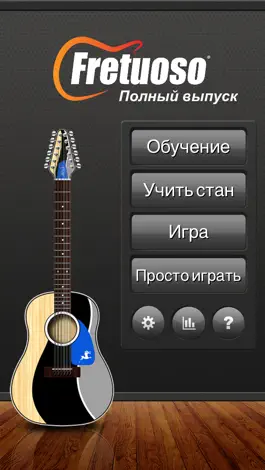 Game screenshot Fretuoso - Полный выпуск mod apk