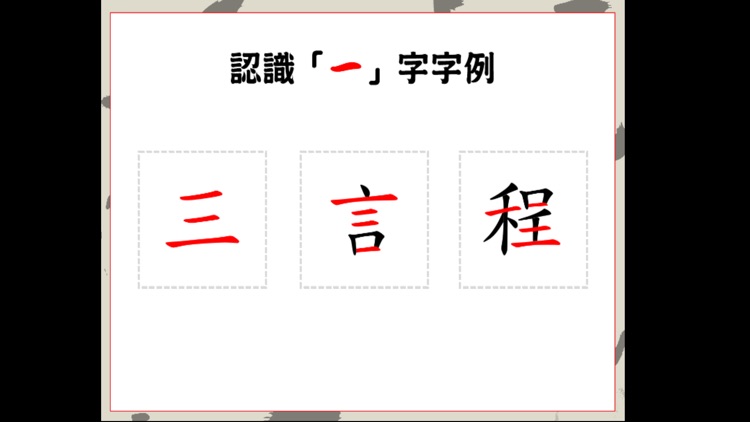 筆劃知多少(橫劃）