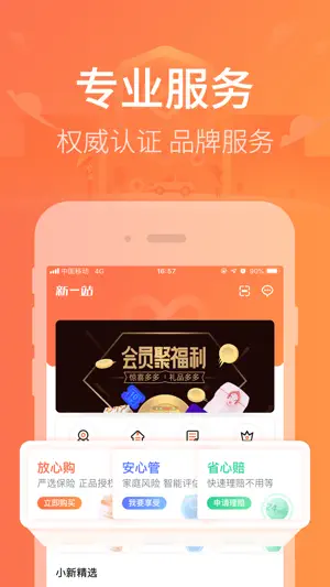 新一站保险-严选健康医疗保险 screenshot 2
