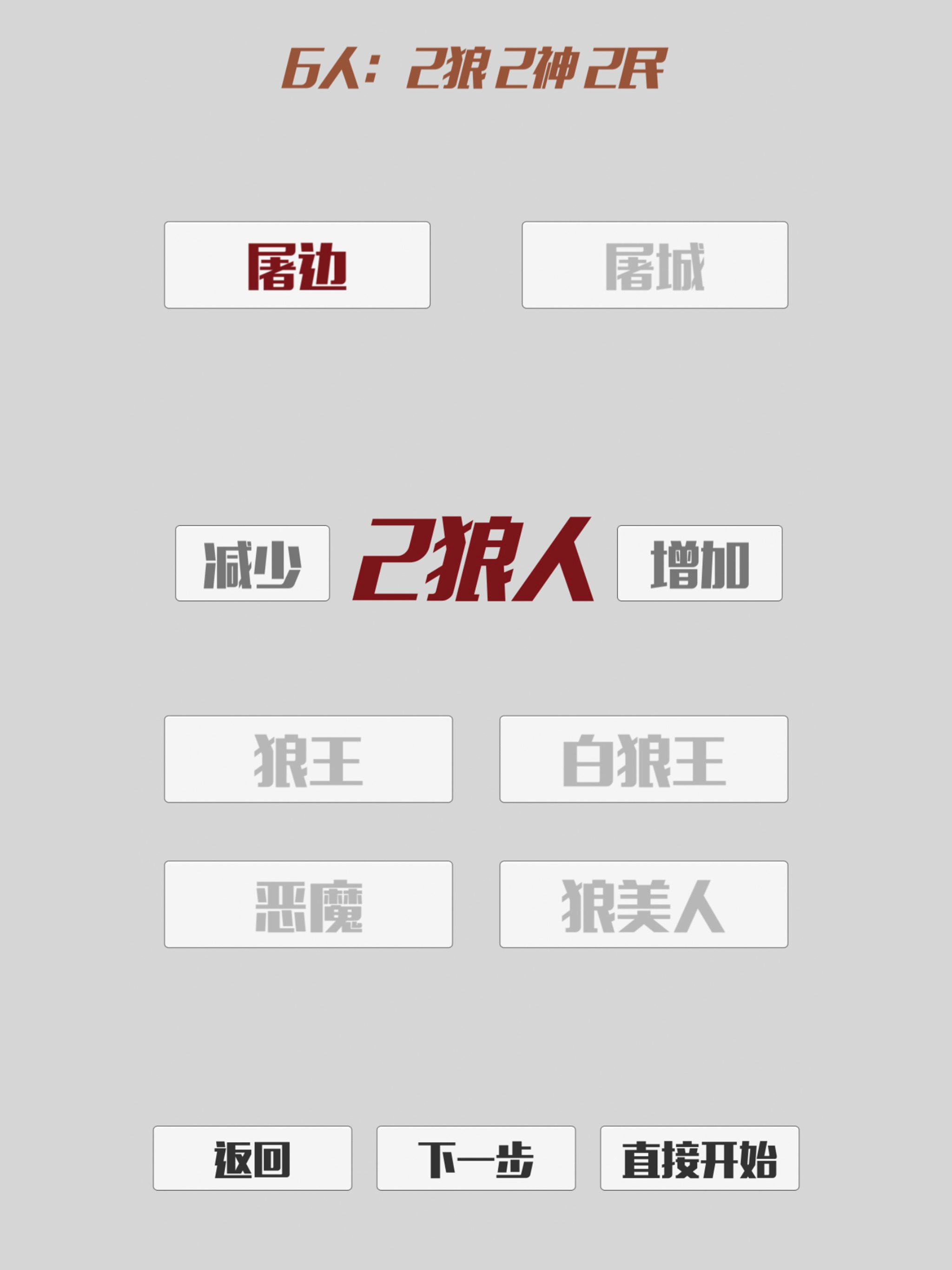 狼人面杀助手 - 线下面杀不用法官 screenshot 9