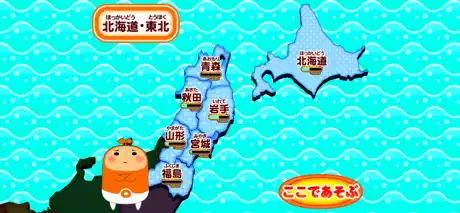地図エイリアン~都道府県を記憶せよ~完全版