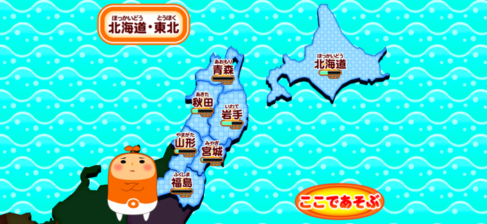 地図エイリアン都道府県を記憶せよ完全版