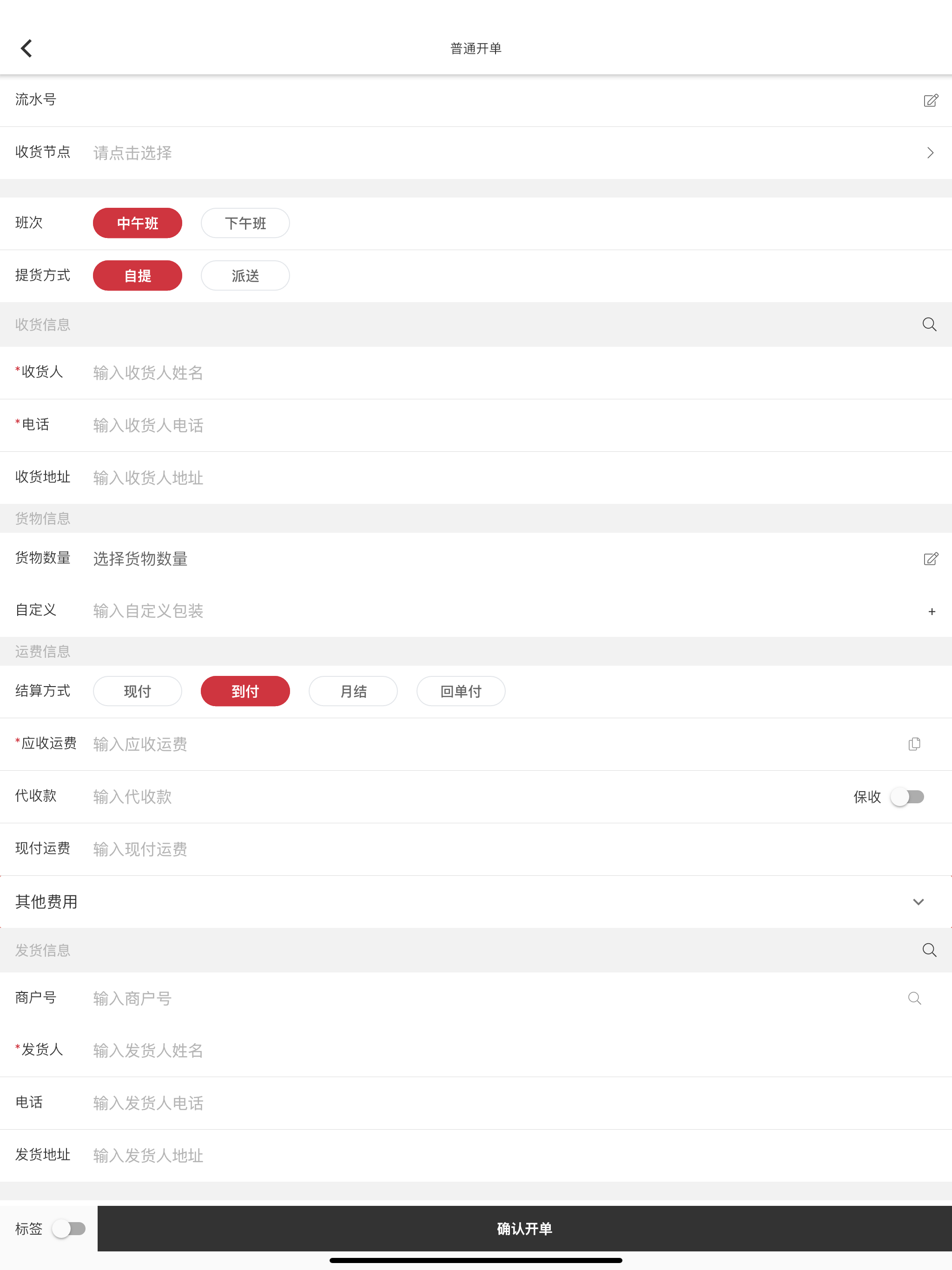 快运物流大师