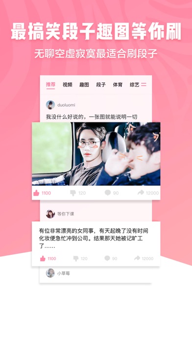 段子精选 - 搞笑内涵社区 iPhone screenshot 2 - Entertainment app