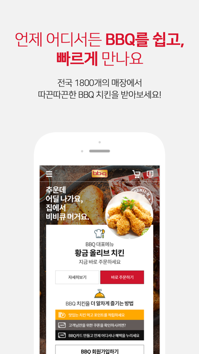 Screenshot #1 pour BBQ Chicken (BBQ 치킨)