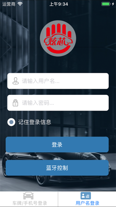 Screenshot #1 pour 手机控车