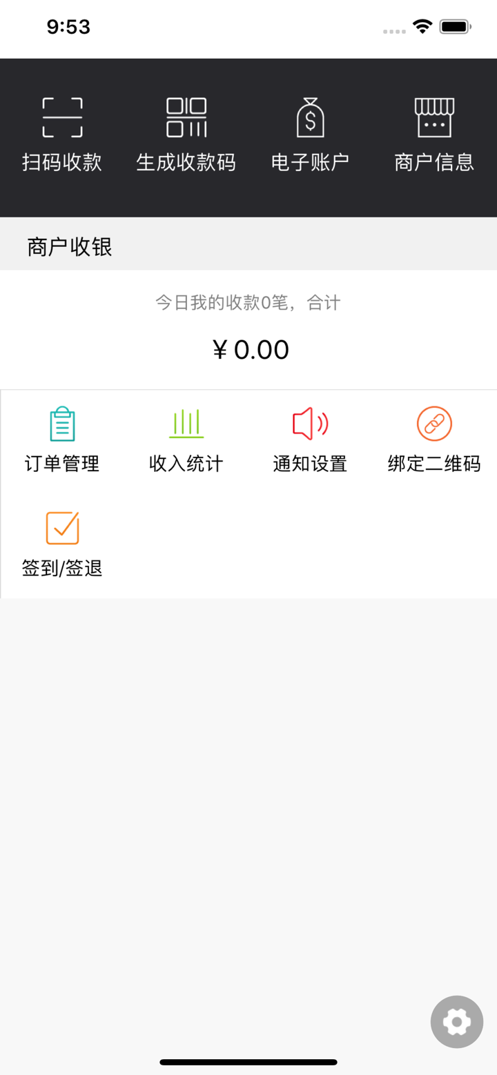 开封新东方村镇银行商户端 screenshot 2